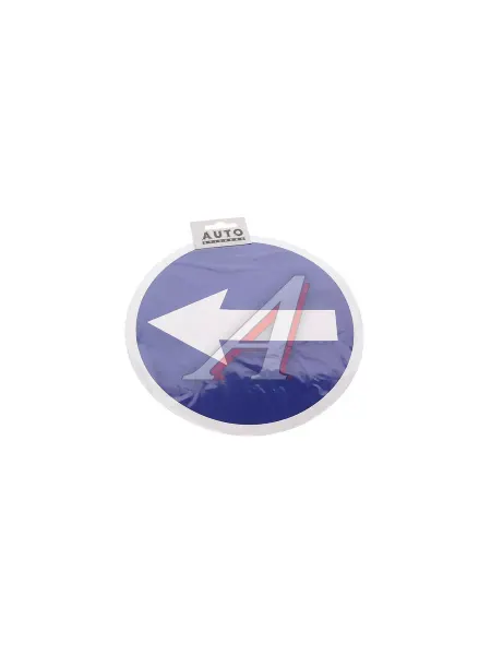 AUTOSTICKERS Наклейка-знак виниловая вырезанная "Объезд" d=21см AUTOSTI