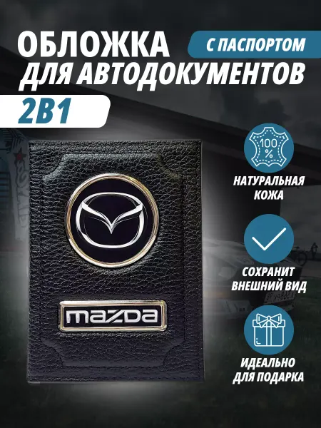 A-S AUTOSTYLE Обложка для автодокументов и на паспорт с маркой авто Мазда