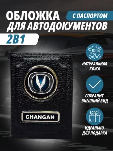 A-S AUTOSTYLE Обложка для автодокументов и на паспорт с маркой авто Тойота