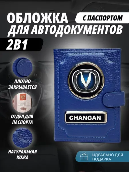 A-S AUTOSTYLE Обложка для автодокументов и паспорт с кнопкой марка Хендай