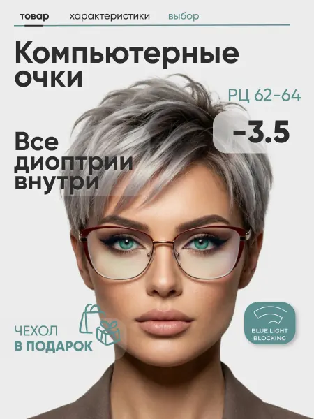 RALPH Очки для зрения женские кошачий глаз -3,5 компьютерные
