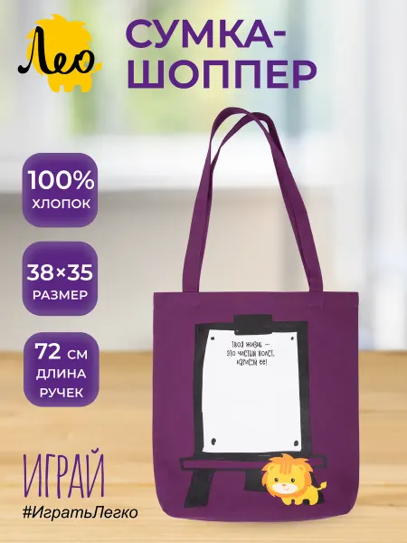 Лео Сумка-шоппер, хлопок 100%, 38*35*5 см, LSH-01