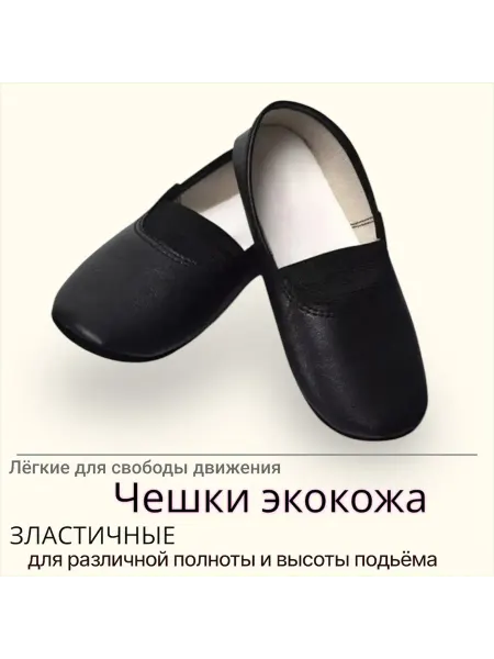 Чешки Детские для мальчика девочки танцев гимнастики