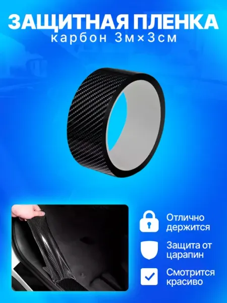 Autozs Автомобильная защитная пленка карбон