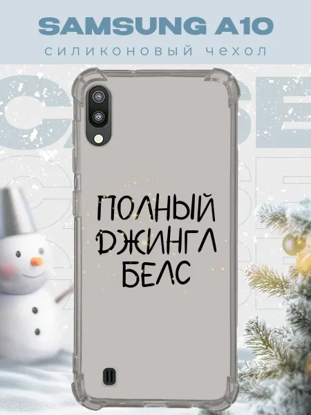 PRINTberries Новогодний чехол для телефона Samsung A10 джинг белс