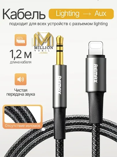Универсальный автомобильный AUX кабель – Премиум аудиошнур для смартфонов и акустики