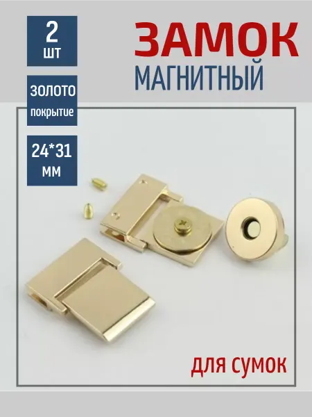 Renard blanc Замок магнитный для сумок золото