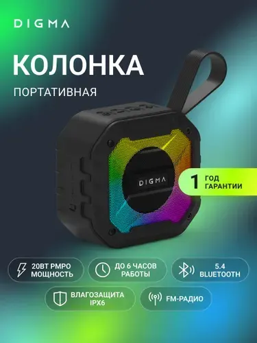 Портативная колонка блютуз Digma D-PS1501 IPX6 мини беспроводная маленькая Bluetooth TWS, FM радио, AUX, MP3 MicroSD, RGB подсветка, Hands Free