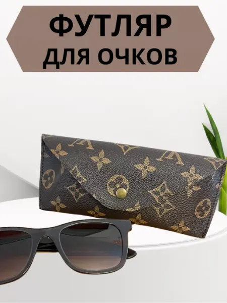 Sarmakyan Футляр для очков мягкий стильный Louis Vuitton