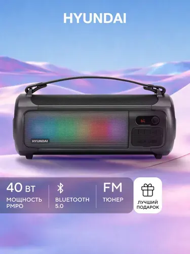 Колонка блютуз портативная Hyundai H-PS1025 бумбокс IPX6 беспроводная Bluetooth TWS Hands-Free, FM радио, USB, MP3 FLAC WAV, AUX, RGB подсветка, подключение микрофона