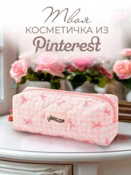 Proestetika Пенал косметичка маленькая У2К в сумку