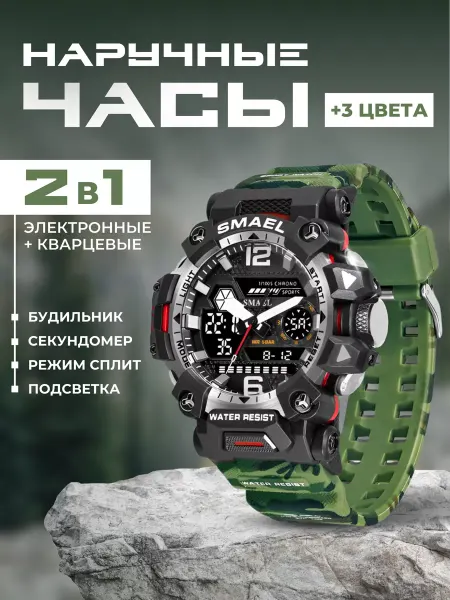 Smael Часы наручные тактические с подсветкой на руку