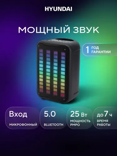 Колонка блютуз Hyundai H-MC1204 с микрофоном Подсветка-эквалайзер беспроводная Bluetooth TWS, FM радио, USB, microSD MP3, AUX, Подключение микрофона, Усиление басов