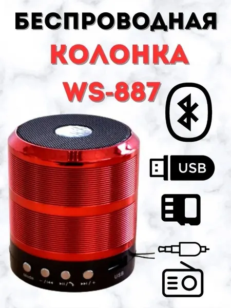 Портативная Bluetooth колонка WS-887 с FM, USB, TF, AUX беспроводной динамик