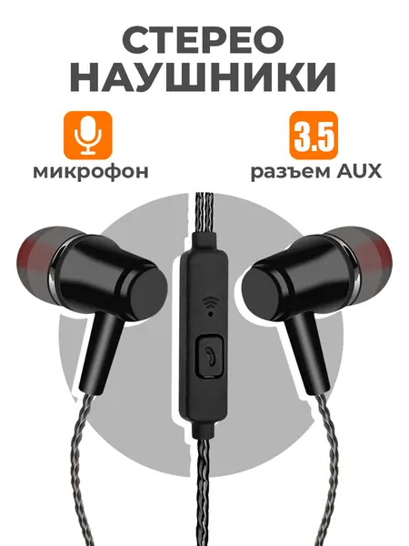 Наушники проводные AUX, WALKER H550, микрофон, кнопка ответа, вакуумные, черные