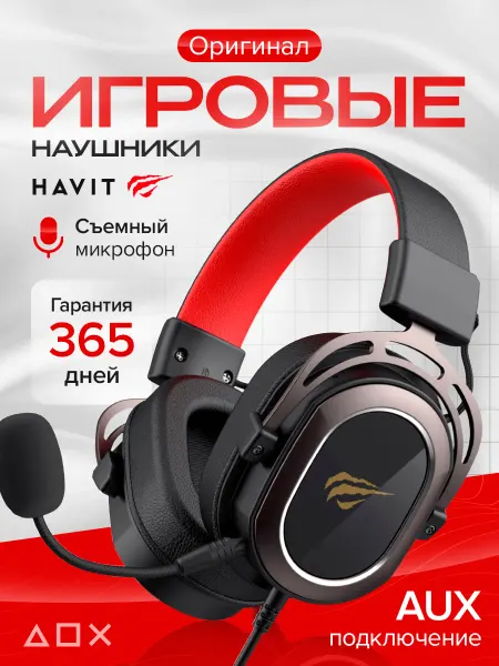 Havit Игровые наушники со съемным микрофоном, AUX
