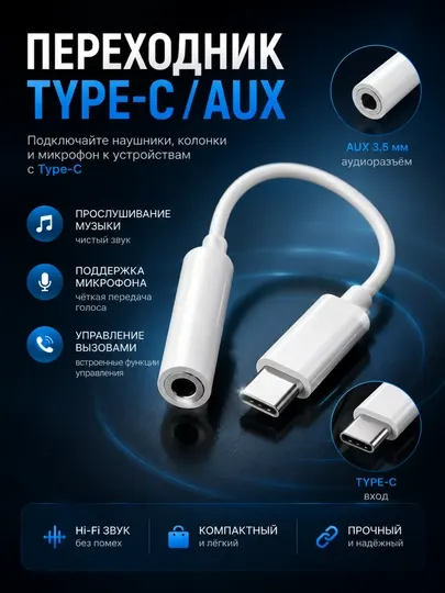 Переходник для Samsung и iPhone аудио-разъём на Type-C для AUX и наушников
