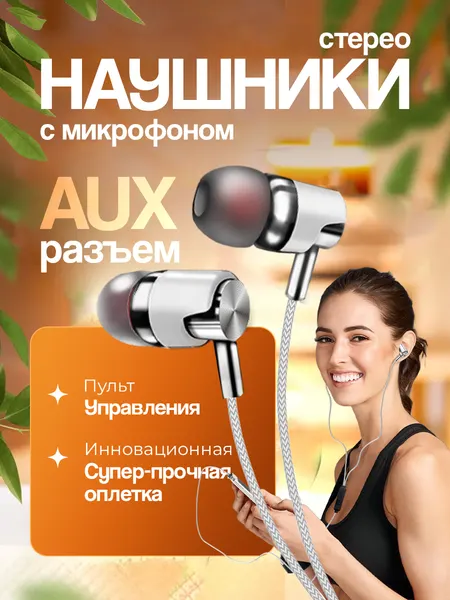 Наушники проводные, AUX, угловой разъем, матерчатая оплетка, наушники с микрофоном, наушники игровые, jbl, sony, черные