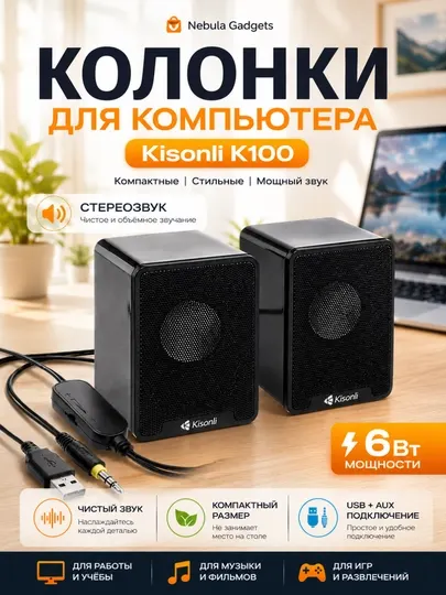Колонки Kisonli K100 USB AUX для компьютера и ноутбука, стерео акустика