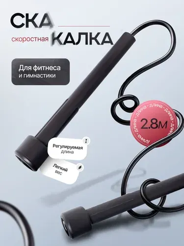 Скакалка для фитнеса, гимнастики и тренировок, регулируемая
