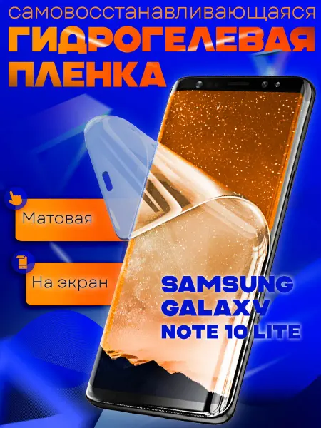 AKS Sale Защитная гидрогелевая пленка на Samsung Galaxy Note 10 Lite