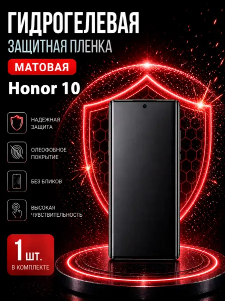 МаркетПлёнок Гидрогелевая пленка Honor 10 на экран