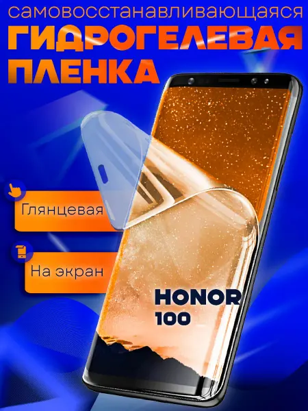 AKS Sale Защитная гидрогелевая пленка матовая на Honor 100