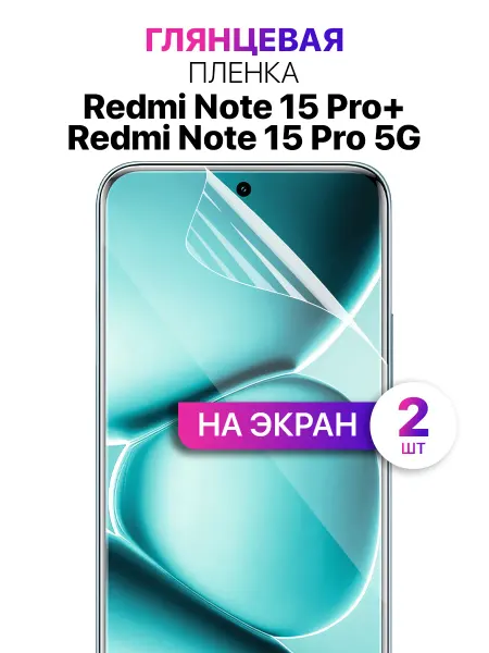 MIXSTORE Гидрогелевая защитная пленка на Redmi Note 15 Pro, 15 Pro+