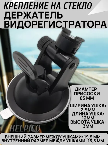 Держатель регистратора в авто на присоске AV-004