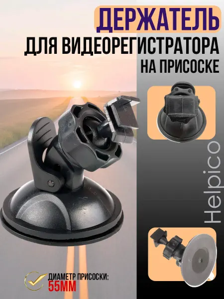 Держатель на присоске для видеорегистратора AV-053