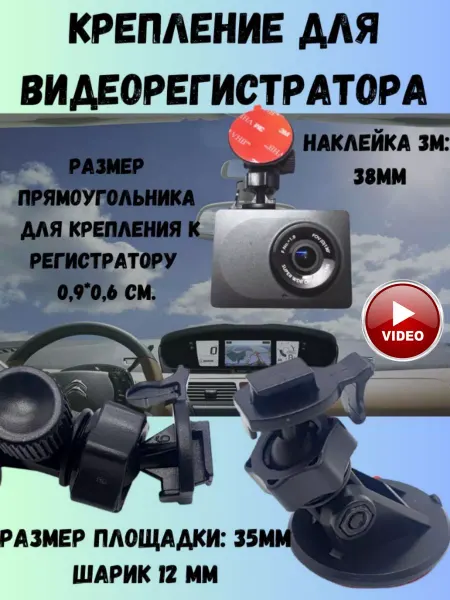 Крепление для видеорегистратора AV-055 Т-образный Держатель крепление для видеорегистратора на присоске