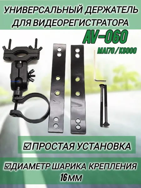 Держатель для видеорегистратора AV-060 Крепление в авто для видеорегистратора