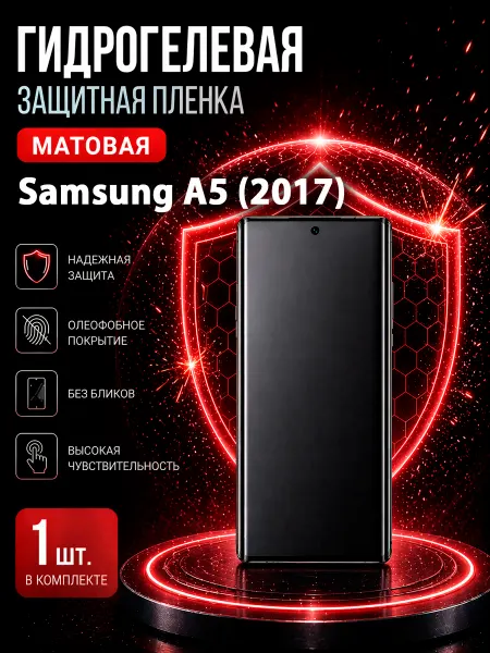 МаркетПлёнок Гидрогелевая пленка Samsung A5 (2017) на экран