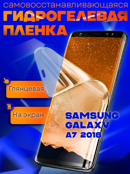 AKS Sale Защитная гидрогелевая пленка на Samsung Galaxy A7 (2018)