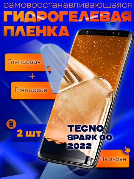 AKS Sale Защитная гидрогелевая пленка на Tecno Spark Go 2022 на экран