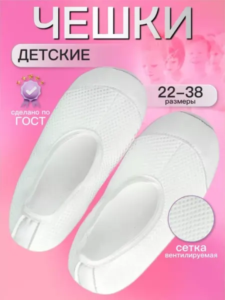 Точка товаров Чешки белые для гимнастики и танцев