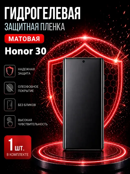 МаркетПлёнок Гидрогелевая пленка Honor 30 на экран