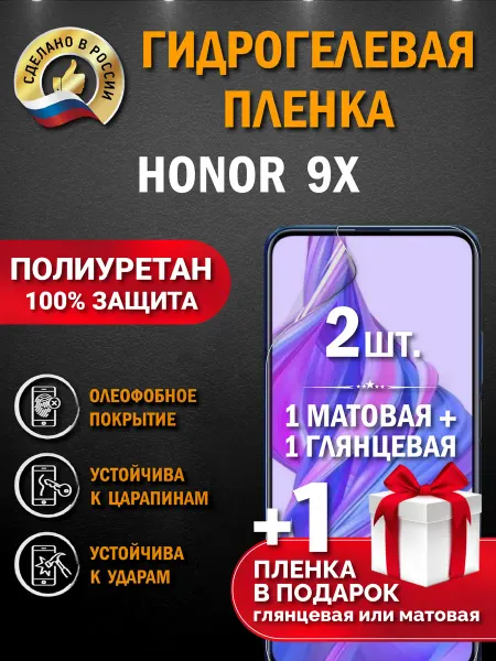 Апрес Защитная гидрогелевая пленка на экран HONOR 9X 3шт