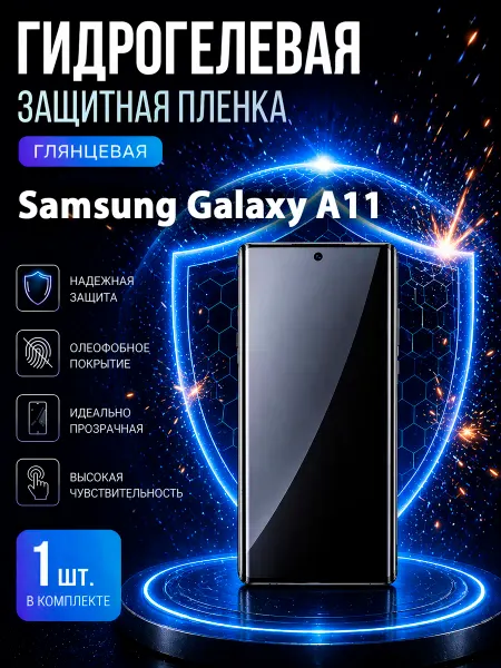 МаркетПлёнок Гидрогелевая пленка Samsung A11 на экран