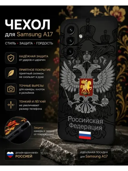 WoodyShop Чехол на Samsung A17 c принтом Герб