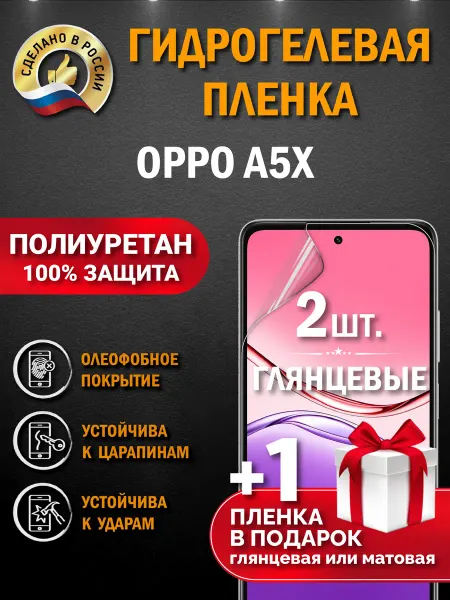 Апрес Защитная гидрогелевая пленка на экран Oppo A5X