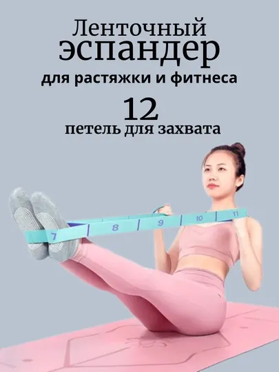 Фитнес резинка гимнастическая, для растяжки и йоги