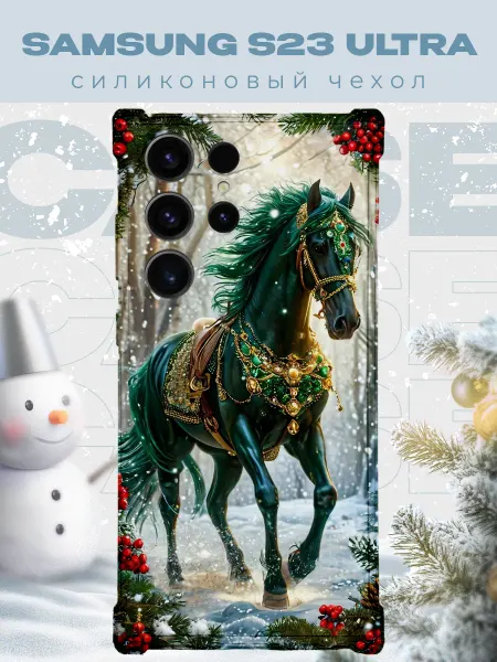 PRINTberries Новогодний чехол для телефона Samsung S23 Ultra конь
