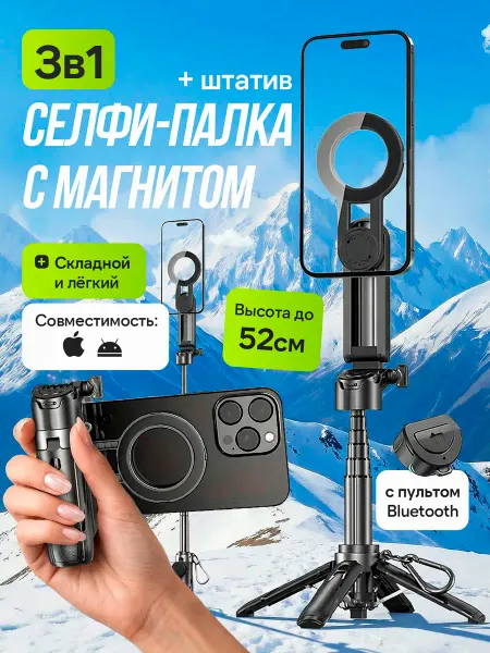 Магнитная палка для селфи с выдвижным штативом для телефона