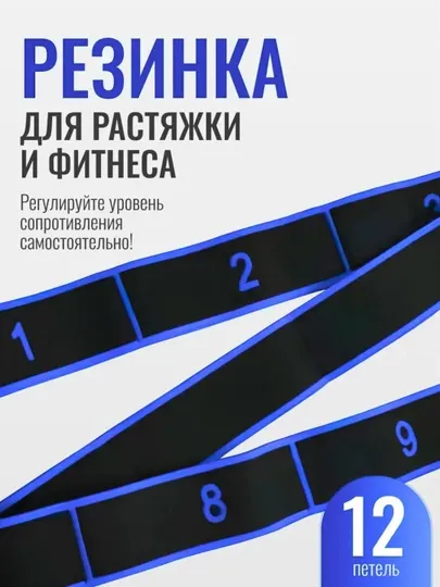 Резинки для растяжки гимнастические для йоги и фитнеса