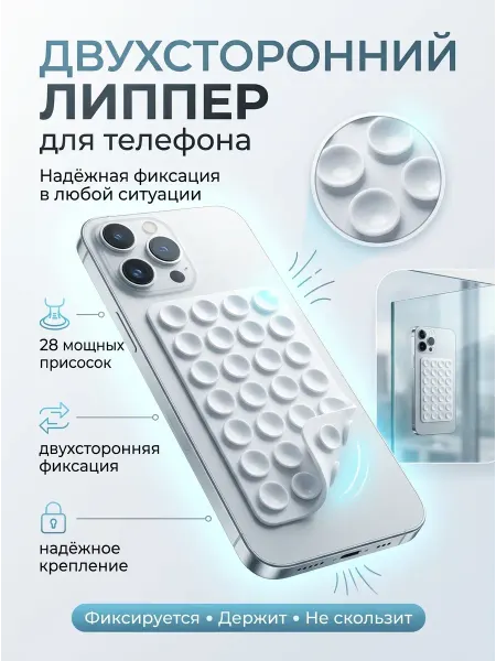 Осьминог липпер для телефона