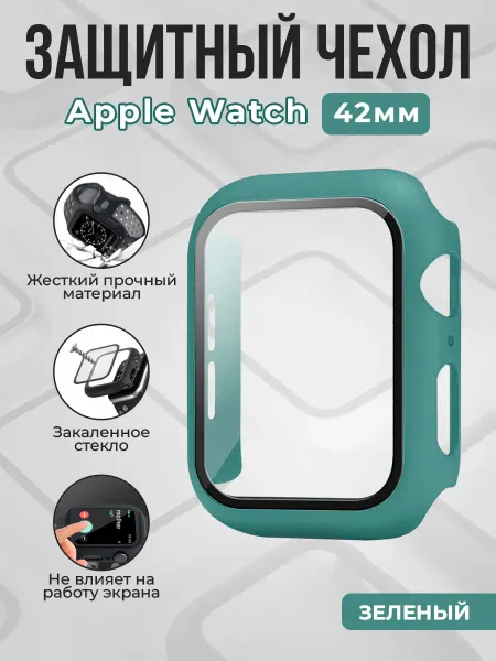 ГиперМол Жесткий чехол с защитным стеклом Apple Watch 1-3, 42 мм