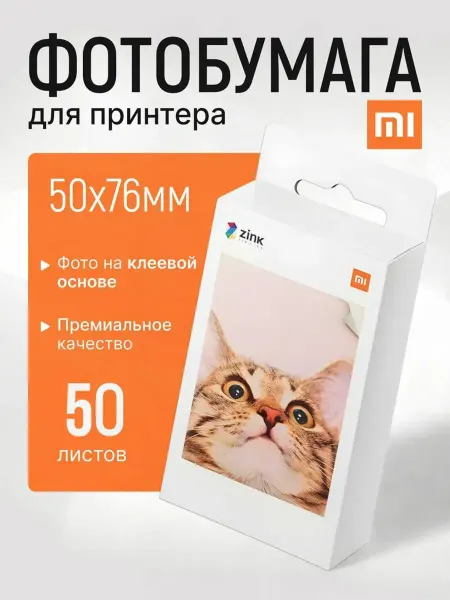 MIJIA Xiaomi Фотобумага, 50 лист, шт