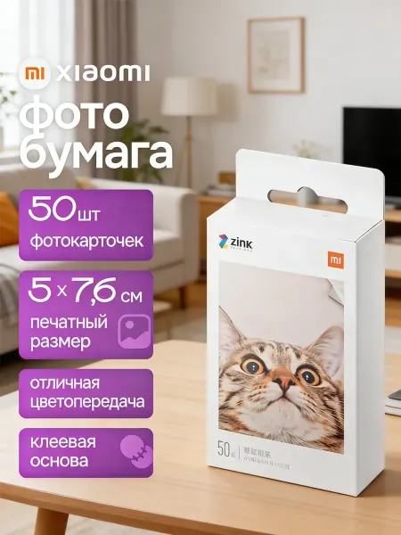 MIJIA Фотобумага Mi 50 листов для фотопринтера