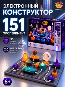 Электронный конструктор робототехника 53 детали для детей